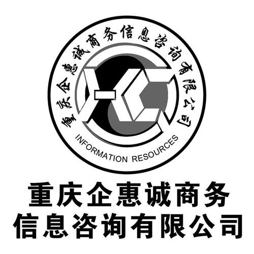 商标文字重庆企惠诚商务信息咨询有限公司 information resources商标