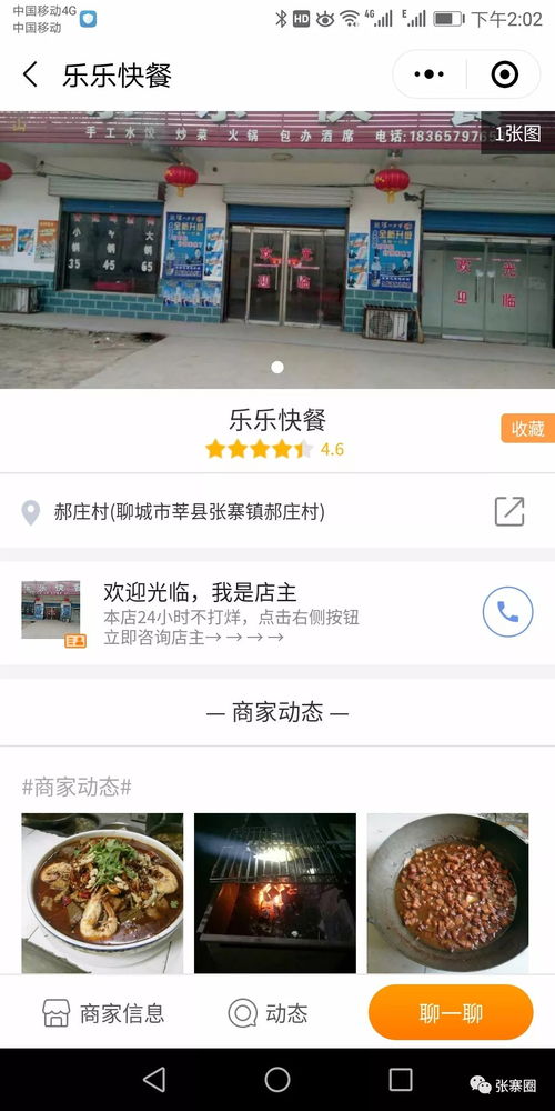 张寨又一批优质商家,可以在手机上查询新产品 优惠活动信息了 太方便了