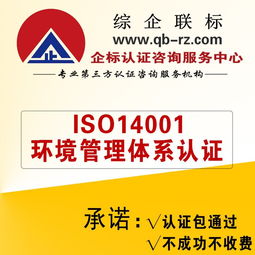 iso14001环境管理体系认证