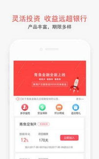 青鱼金融app下载 青鱼金融安卓最新版下载v2.0.4